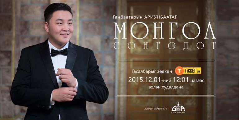 Монголын урлагийг дэлхийн сонорт цуурайтуулсан Г.Ариунбаатарын фото түүх